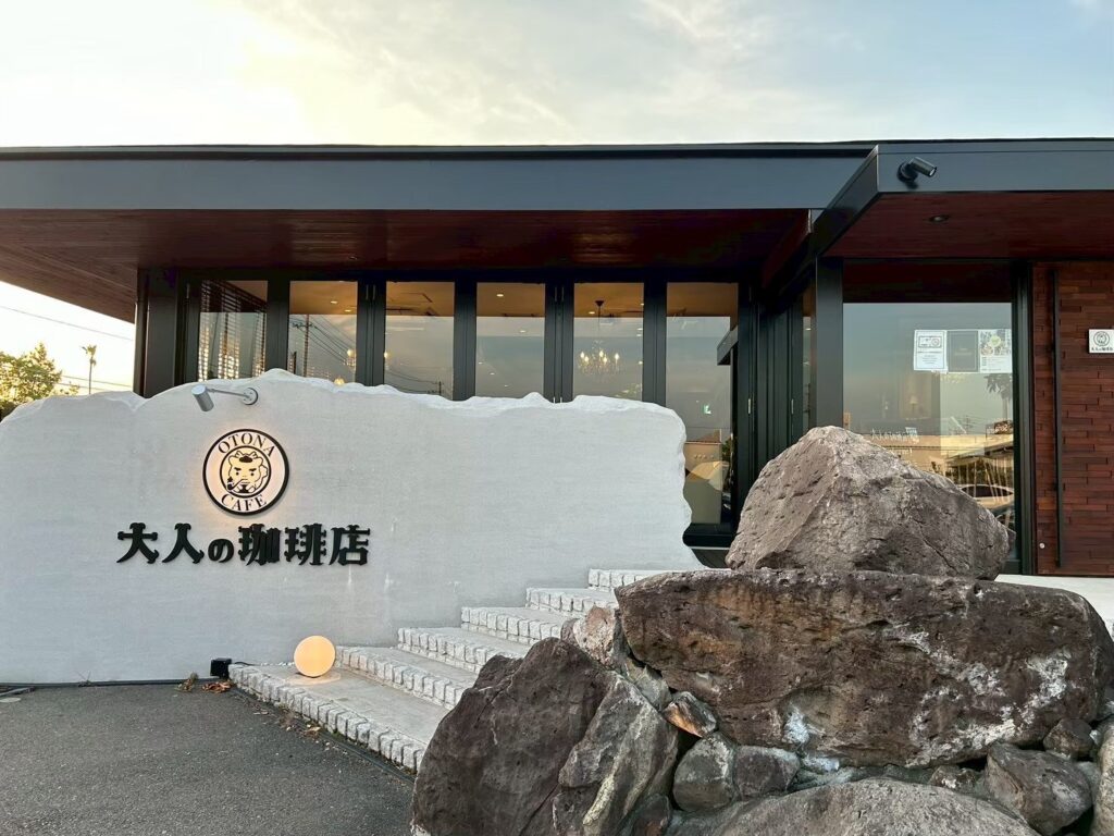 大人の珈琲店 の写真