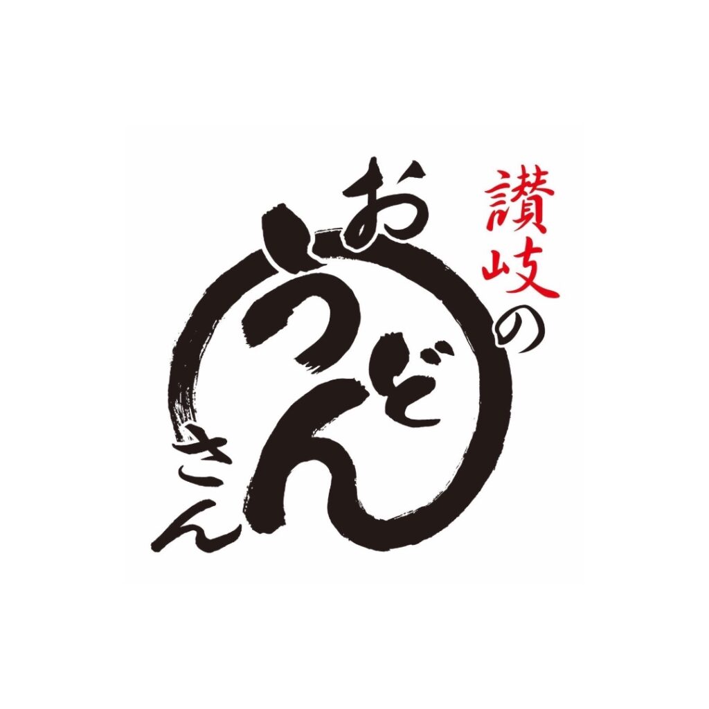 香川製麺所 の写真